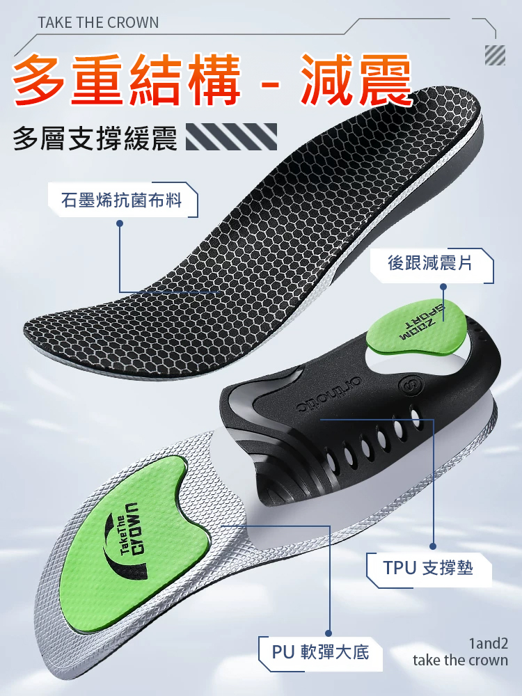 石墨烯足弓支撐防臭鞋墊