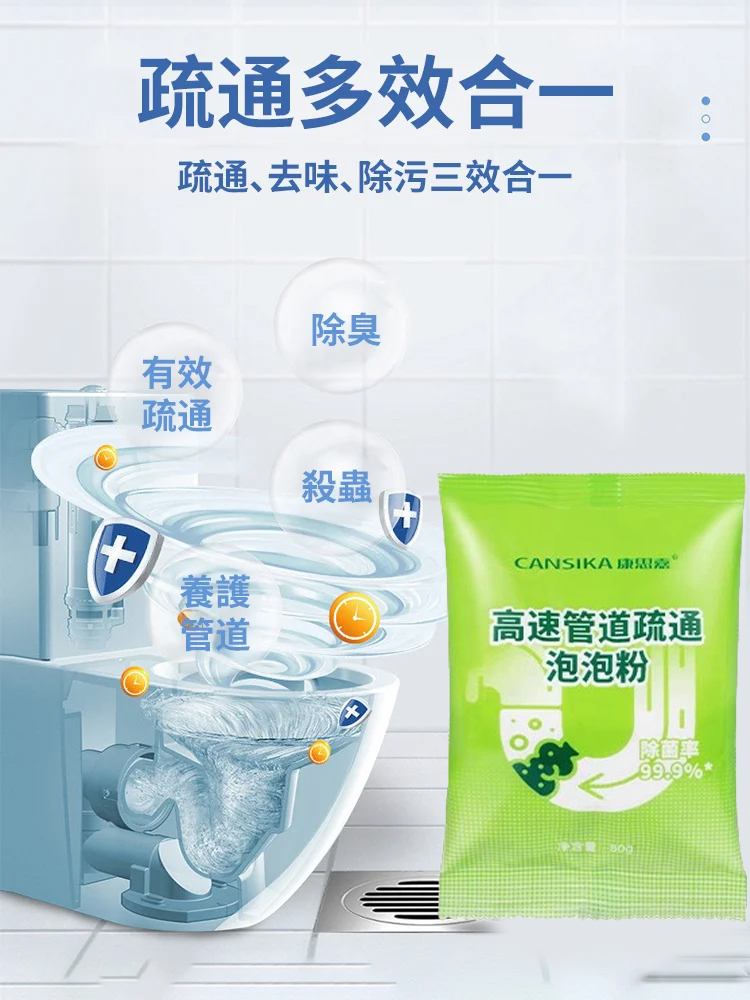 【告別飛蟲除臭】多效管道疏通泡泡粉