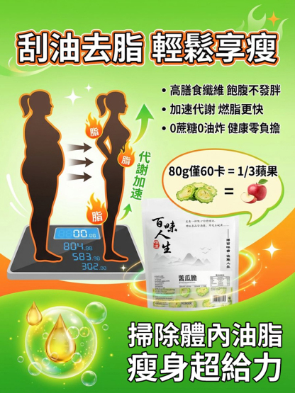 即食苦瓜脆片