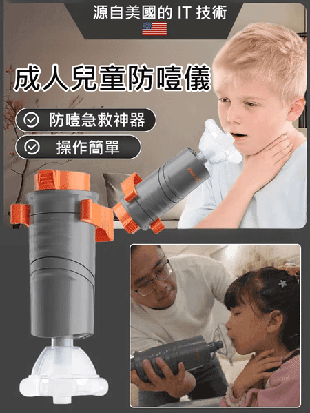 成人兒童防噎儀窒息急救訓練