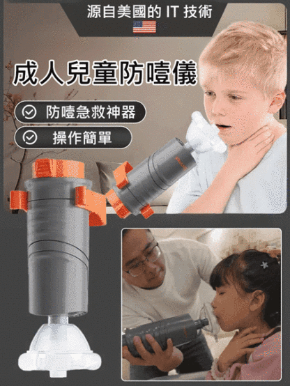成人兒童防噎儀窒息急救訓練