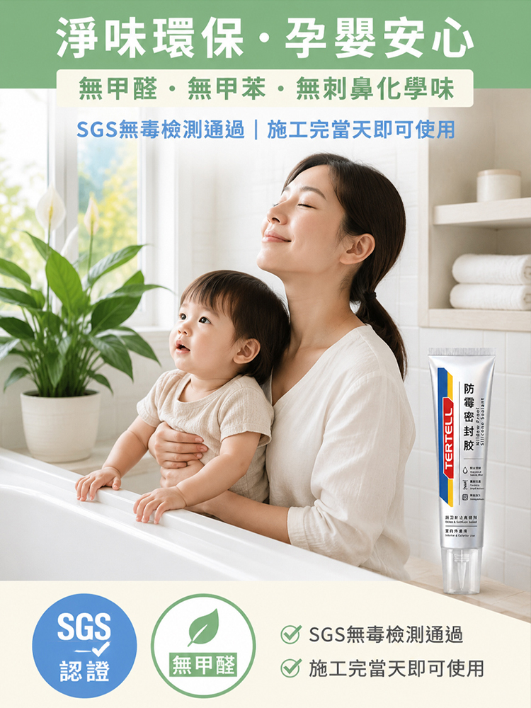 防黴密封膠