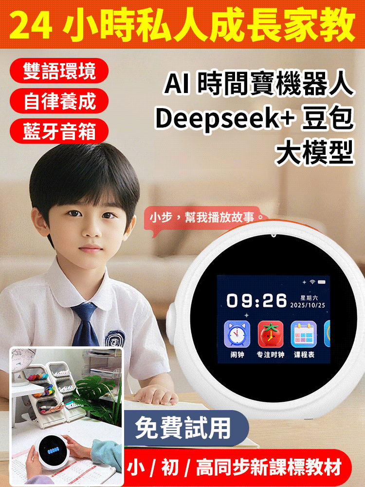 【打敗手機】AI全能家教T2時間管理器