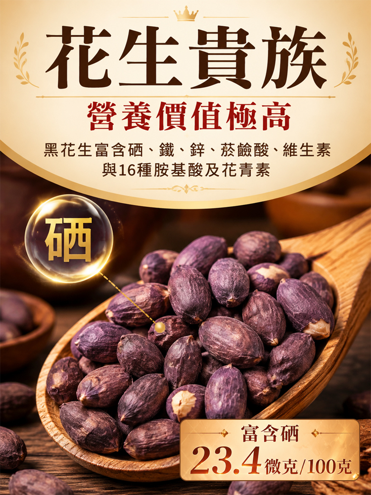五香陳皮黑花生