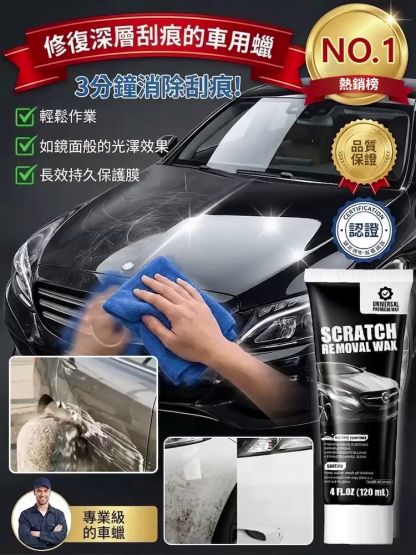 【一擦除刮痕】車漆刮痕深度修復蠟