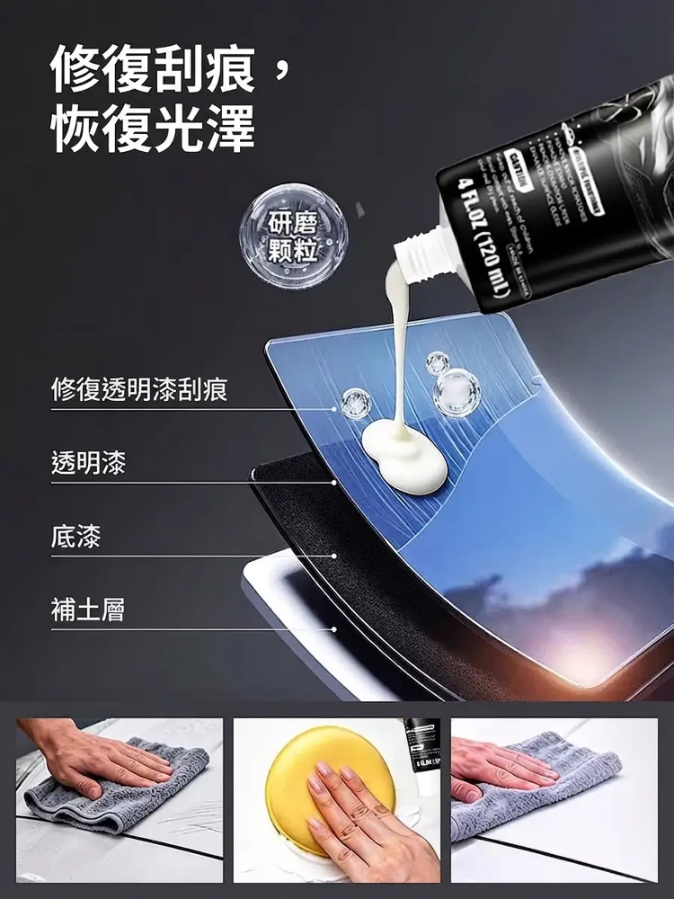 【一擦除刮痕】車漆刮痕深度修復蠟