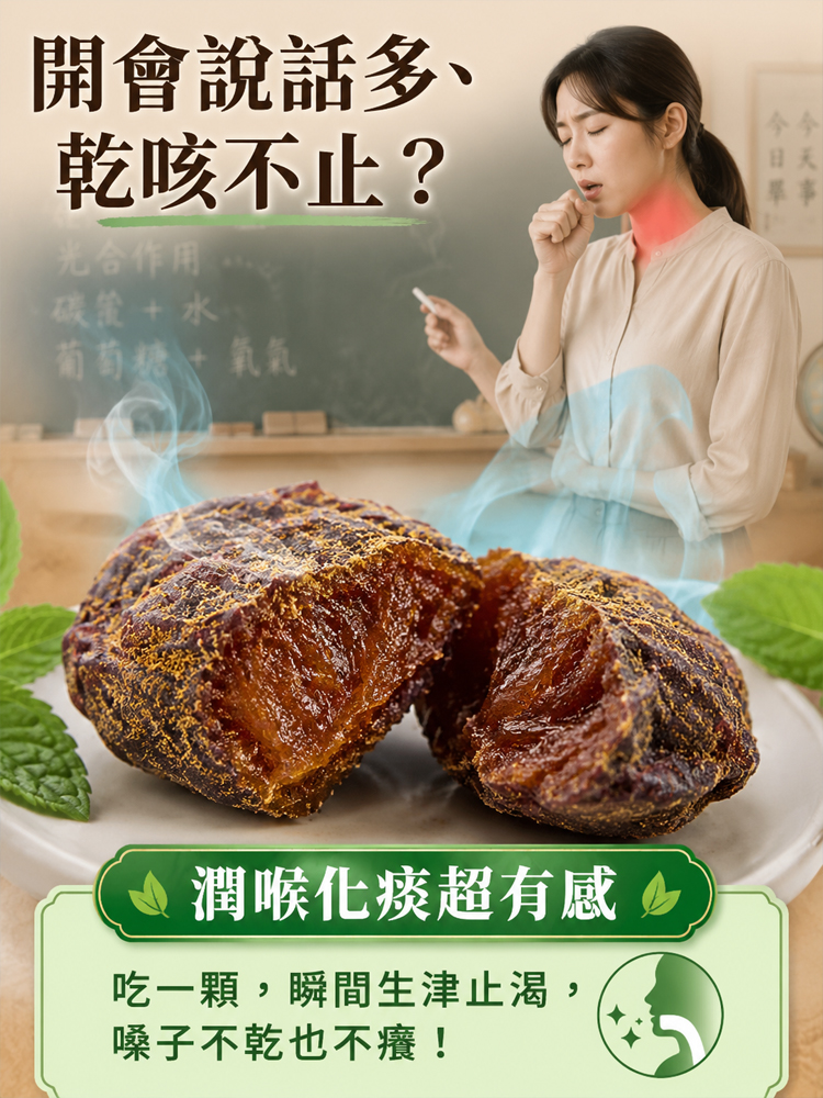 【解膩刮油止咳】百年手藝傳承甘草梅餅
