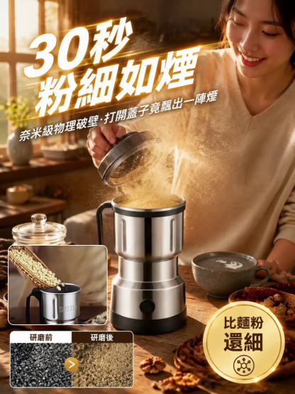 ⚠️ 拒絕化學毒粉！中醫師呼籲：五穀/藥材自己打最安心，30秒粉細如煙研磨機