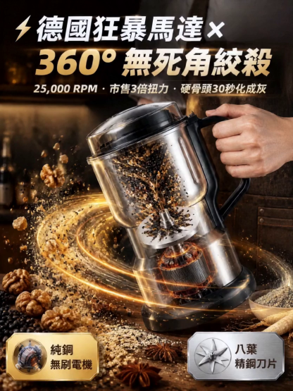 ⚠️ 拒絕化學毒粉！中醫師呼籲：五穀/藥材自己打最安心，30秒粉細如煙研磨機