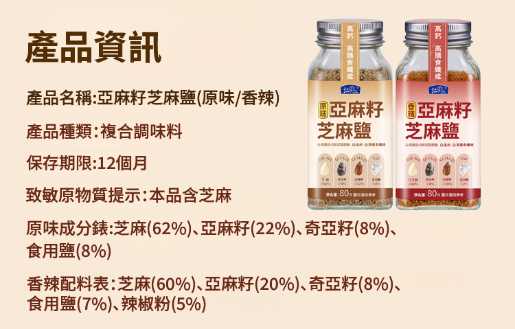 翻译件-JC-亚麻籽芝麻盐调味料-1339612-系统_23.png