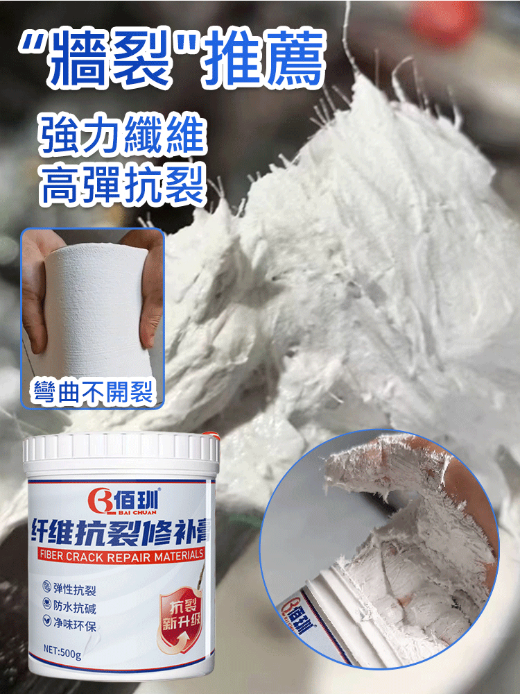 牆面裂縫纖維修補膏