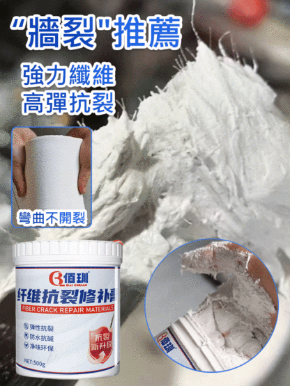 牆面裂縫纖維修補膏