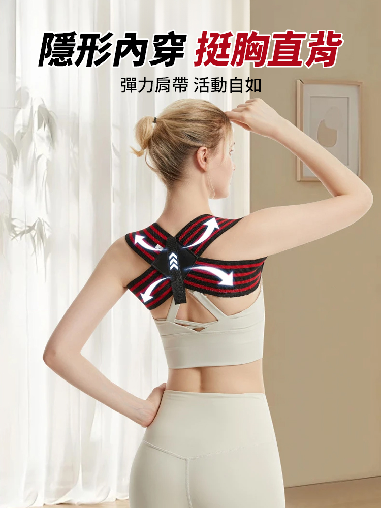 開肩美背矯正帶