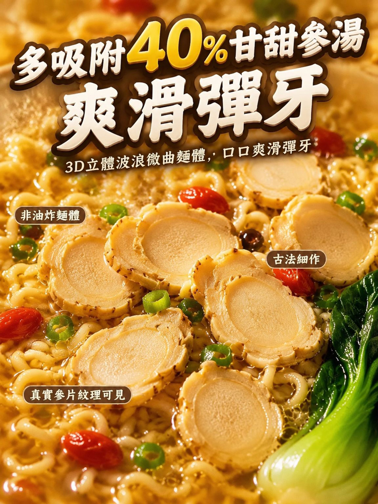 【党参+西洋参+人参】三参方便面