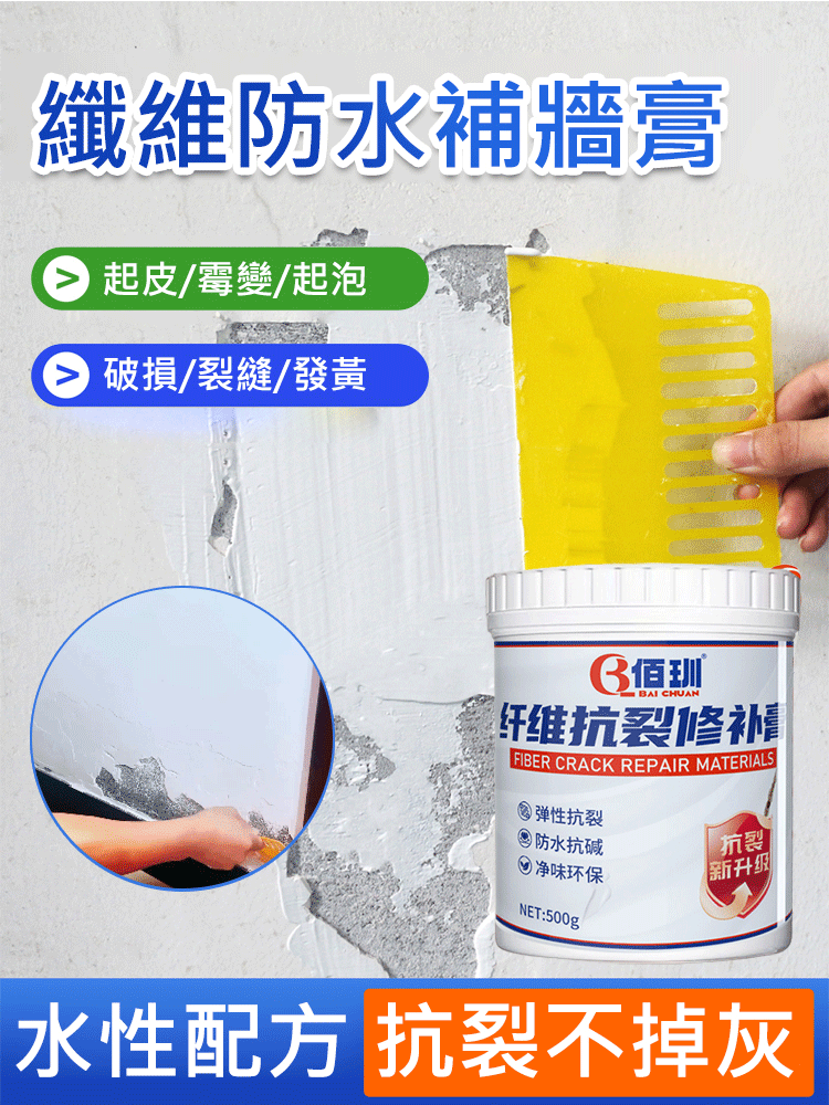 牆面裂縫纖維修補膏