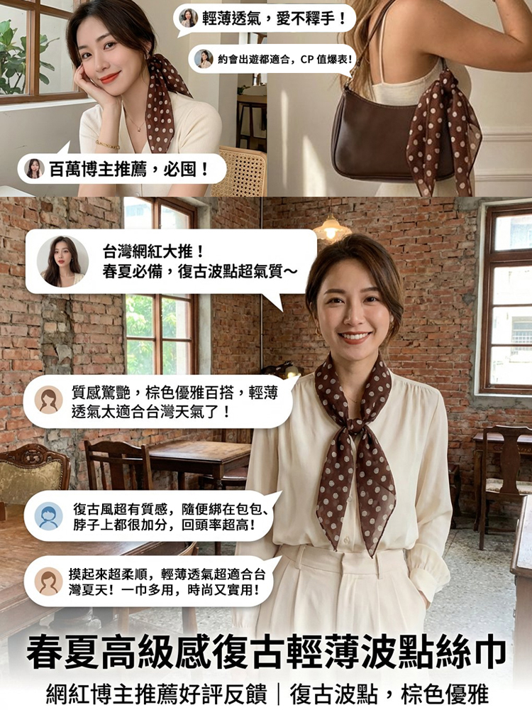 春夏高級感復古輕薄波點絲巾