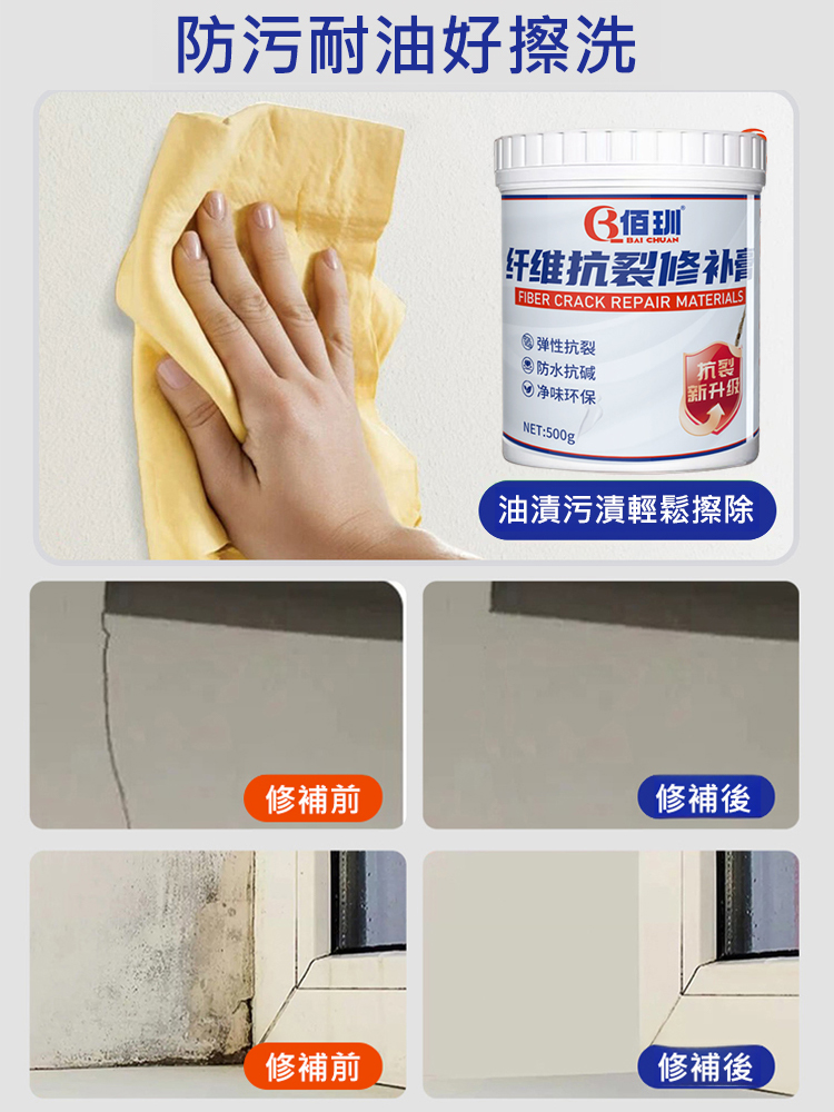 牆面裂縫纖維修補膏
