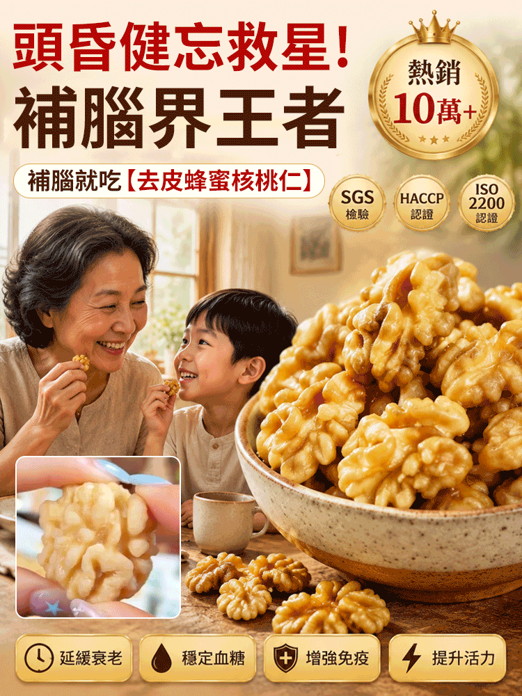頂級去皮蜂蜜核桃仁