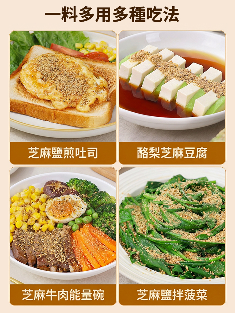 亞麻籽芝麻鹽調味料