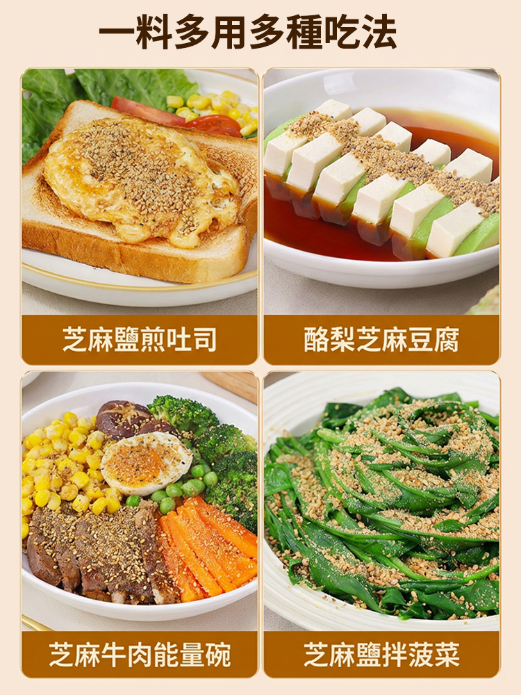 亞麻籽芝麻鹽調味料