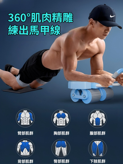 AI智能型自動回彈健腹輪