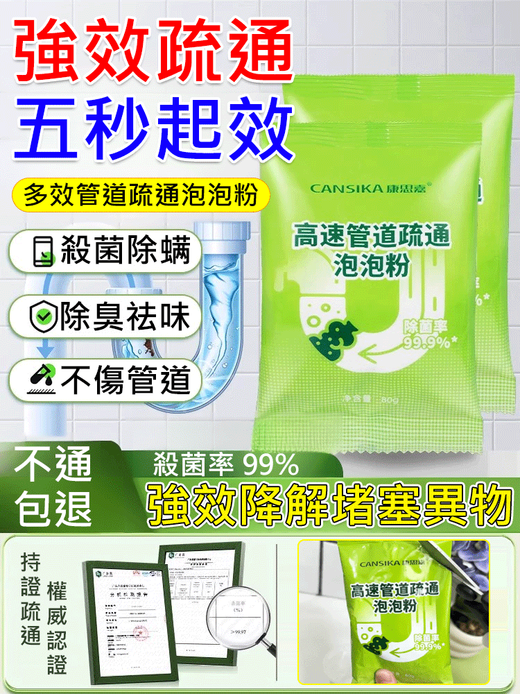 【告別飛蟲除臭】多效管道疏通泡泡粉