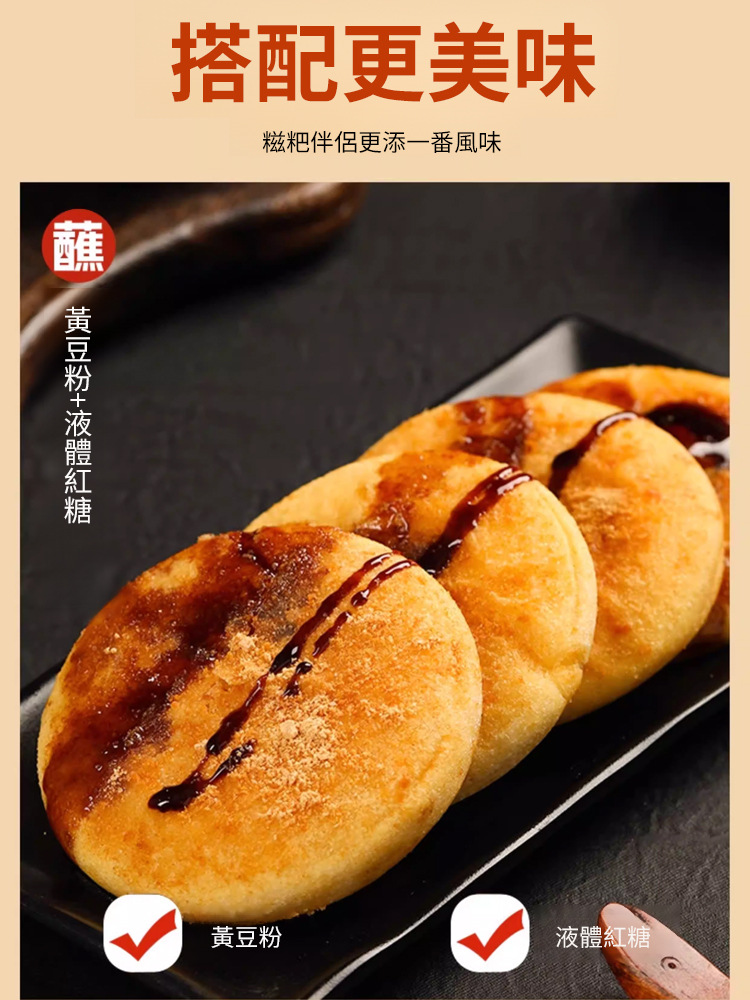 台灣本土香甜手糯玉米糍粑