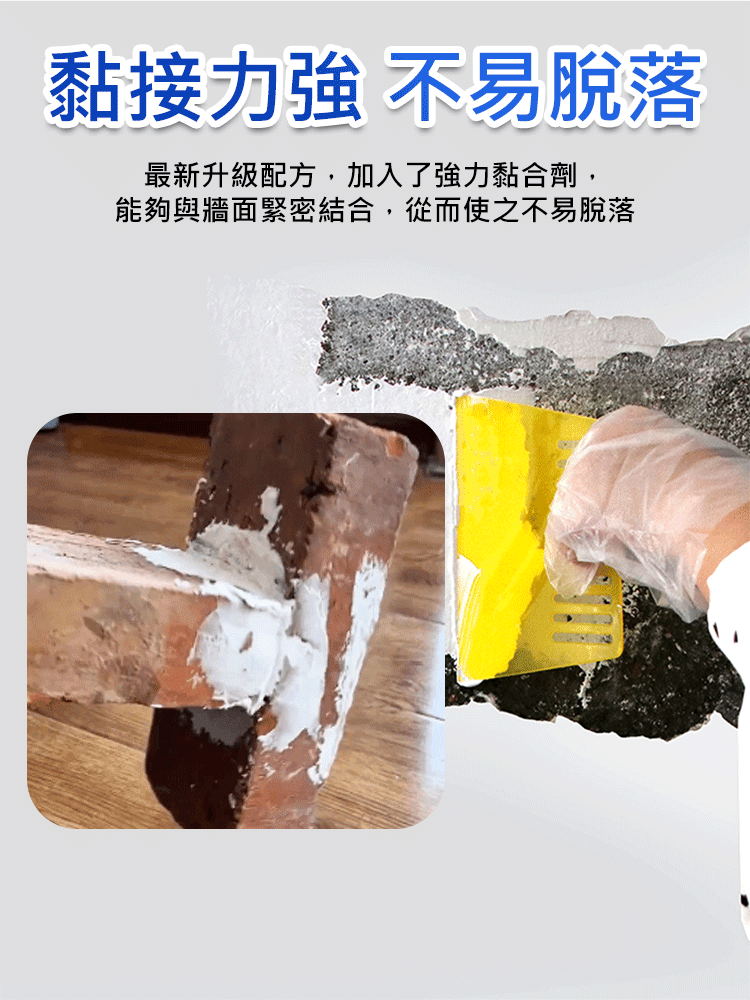 牆面裂縫纖維修補膏