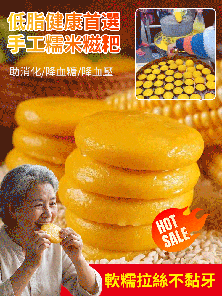 台灣本土香甜手糯玉米糍粑