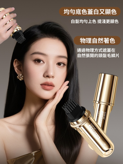 遮蓋白髮持久著色美髮棒