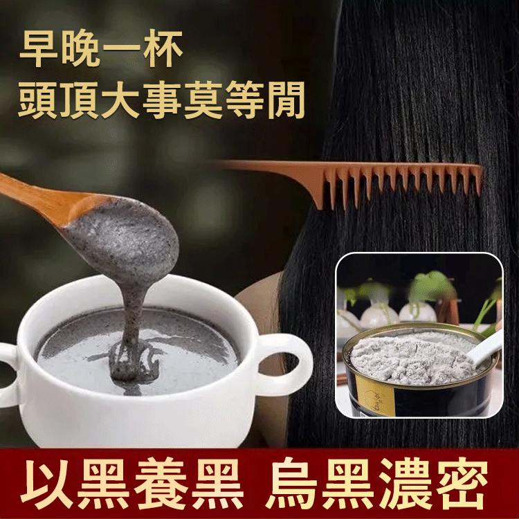 黑芝麻核桃黑豆桑葚粉