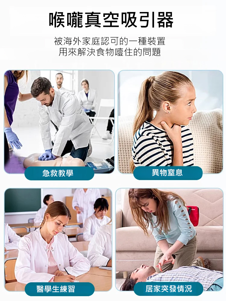 成人兒童防噎儀窒息急救訓練