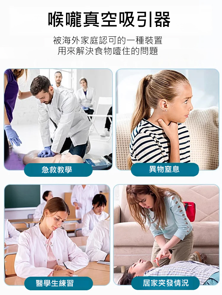 成人兒童防噎儀窒息急救訓練