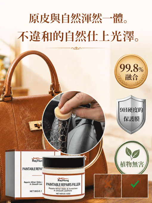 皮革保養修復劑
