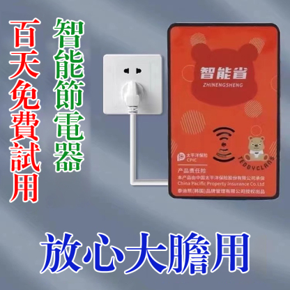 大功率電器智能省電管家
