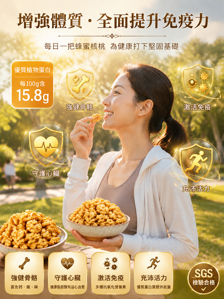 頂級去皮蜂蜜核桃仁