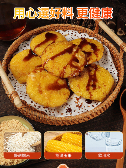 台灣本土香甜手糯玉米糍粑