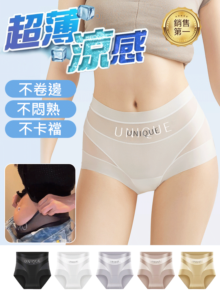 高腰隱形收腹內褲