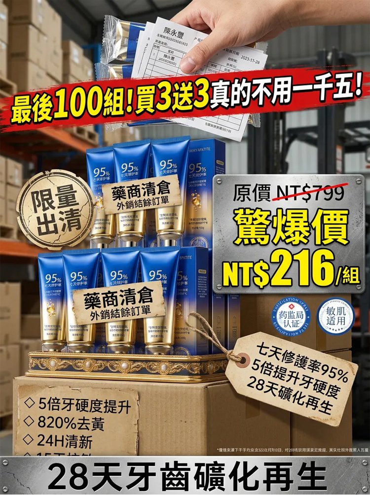 翻译件-封堵促生羟基磷灰石修护牙膏-1341640-系统_01.jpg