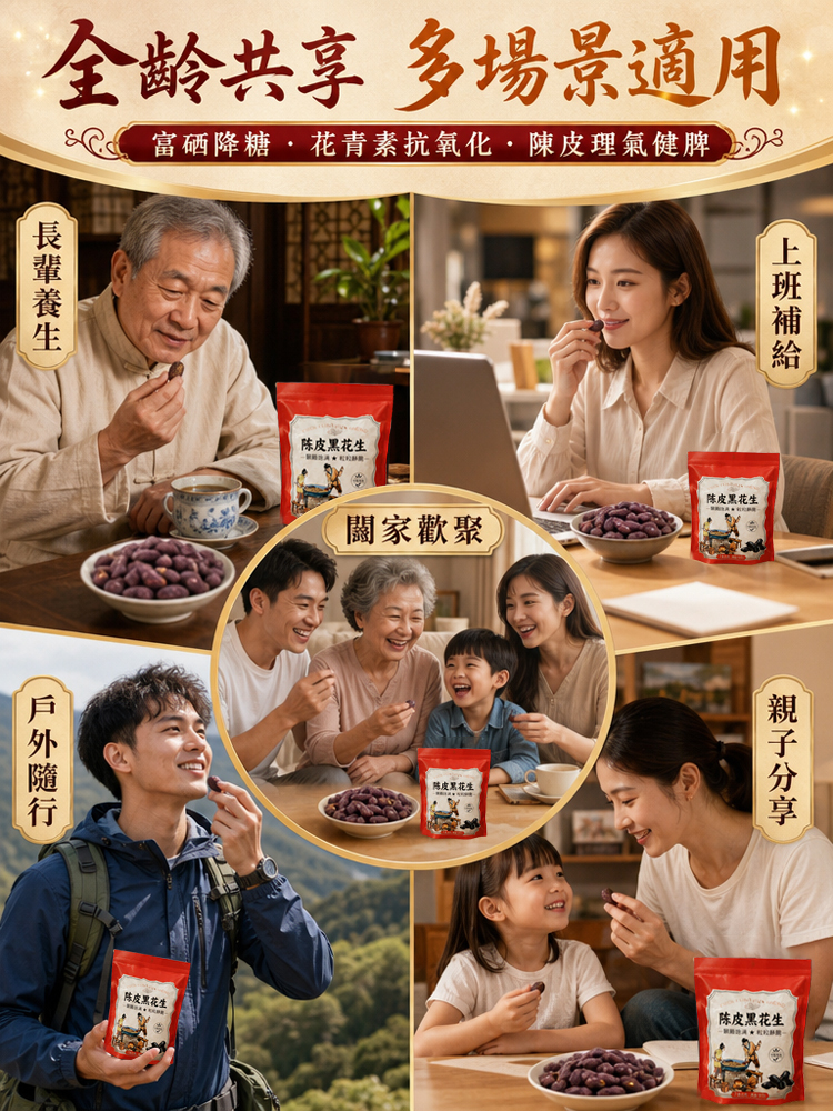五香陳皮黑花生