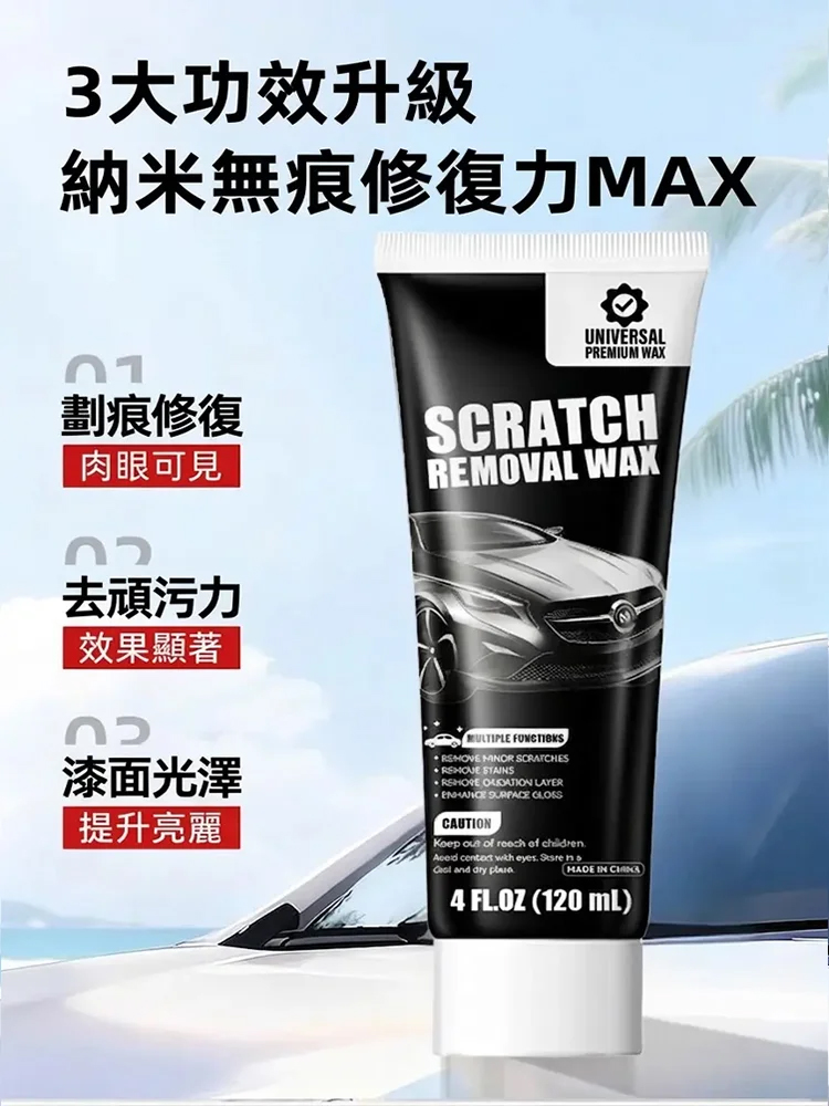 【一擦除刮痕】車漆刮痕深度修復蠟