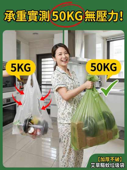 【加厚不破】艾草驅蚊垃圾袋