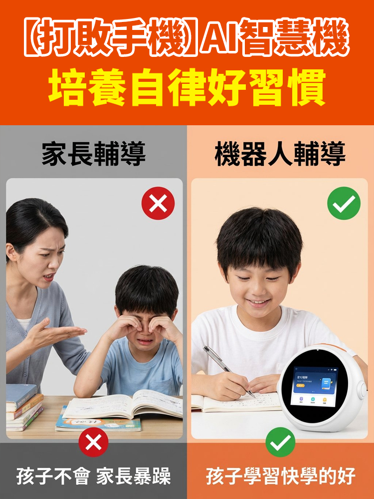 【打敗手機】AI全能家教T2時間管理器