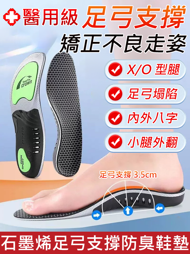石墨烯足弓支撐防臭鞋墊