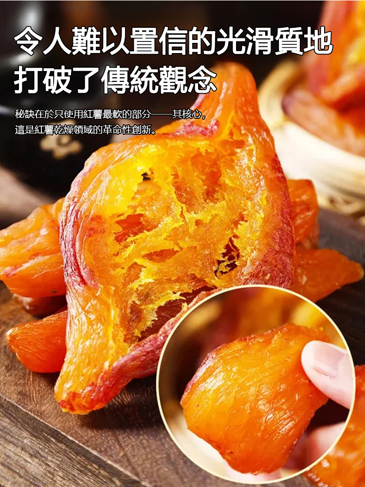 【緩解便秘】瘦身帶皮不加糖地瓜乾