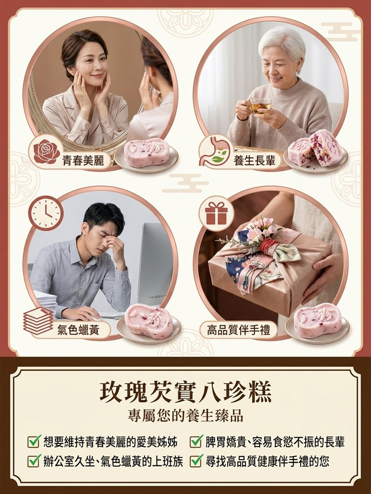 玫瑰芡實八珍糕