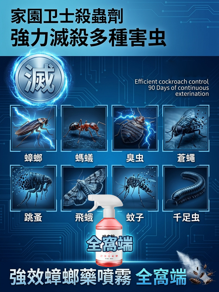 強效蟑螂藥噴霧全窩端