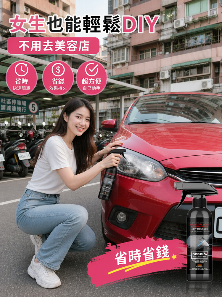 汽車大燈去黃翻新噴霧
