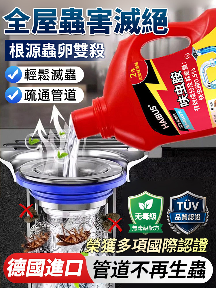 【飛蟲剋星】下水道專用殺蟲劑