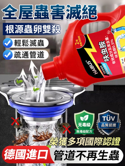 【飛蟲剋星】下水道專用殺蟲劑